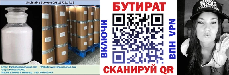 Бутират бутандиол  где купить наркоту  Златоуст 